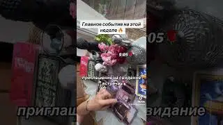 ГЛАВНОЕ СОБЫТИЕ НА ЭТОЙ НЕДЕЛЕ🕺👩🏻‍❤️‍💋‍👨🏻🥂|Таро