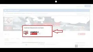 اظهار نافدة تأكيد الاشتراك في قناتك على اليوتيوب