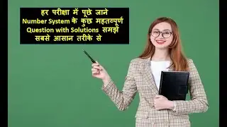 Number System lecture 3 | संख्या पद्दति क्लास हिंदी में | BEST NUMBER SYSTEM ( संख्या पद्धति ) ||