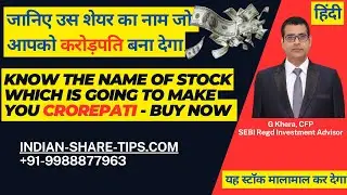 Multibagger Stock Name Revealed - Will make You a Crorepati | Yeh Stock Aapko Bumper Profit Dega