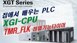 [XGI PLC 05] TMR FLK