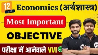 12th Economics Most Important Questions 2026 | Economics Class 12 VVi Objective 2026
