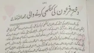 full video Watch on Muslim life/دختر فرعون کو نگھی کرنے والی رحمھااللّه تعالیٰ