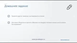 20 Наследование 1 h