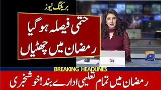 Ramadan 2023 Vacations | Schools Close During Ramadan 2023 | Ramadan 2023 Vacations | Schools Close