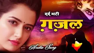 Nonstop Sad Song 2020 | बेवफाई की दर्द भरी गजले | Dard Bhari Ghazal