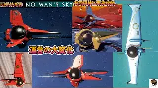 NMS16#39 運営さんポリシー崩壊した？時期超大型アプデ情報