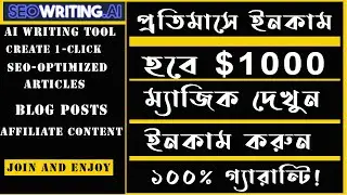 টাকা কামানোর সহজ নতুন পদ্ধতি |  BEST Way To Make Money Online | Create 1 Click Blog Post