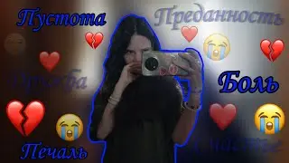 КАК ПЕРЕЖИТЬ ПРЕКРАЩЕНИЕ ДРУЖБЫ. видео для тех, кто остался без друга 💔