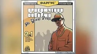 Приключения Сидоджи на русских машинах. I 💚 LS - 1