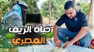 قررت اسافر الريف المصري ولكن حدث ما لم يكن متوقع 😱