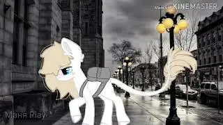 (Пони клип) •~Мальчик из Питера~•