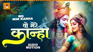 वो मेरे कान्हा !! Latest Krishna Bhajan | Jara Itna Bata De Kanha | Krishna Bhajan 2024