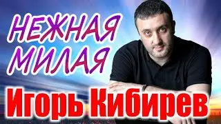 СУПЕР НОВИНКА 2020!👍 НЕЖНАЯ МИЛАЯ!❤