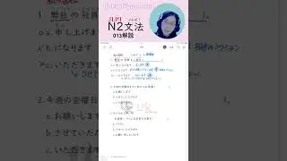JLPT N2 Grammar practice013(Explanation)#jlptn2    #japaneselanguageteacher #jlptgrammar #jlptstudy
