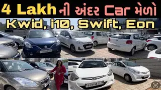 1 લાખ આપીને CNG ⛽️ Petrol ગાડી લઇ જાઓ |Second hand car under 1 lakh in ahmedabad Gujarat #ahmedabad
