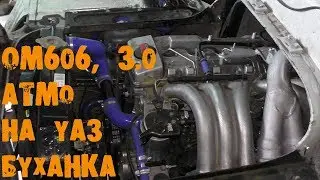 УазТех: Установка om606, 3л., атмосферный, на УАЗ-3309