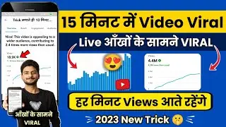 How to viral video on youtube || Video Viral Kaise Kare | Youtube par video viral kaise kare