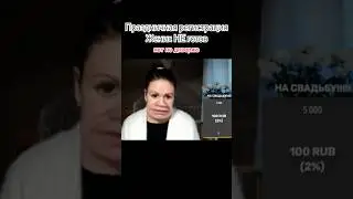 Невеста без доверия Свадьба под вопросом 