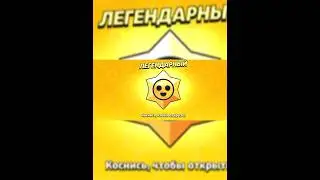 легендарный приз! 