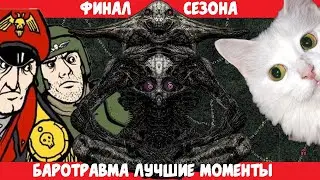 [Barotrauma] Интерстерлядь - Funfraps #136 (Приколы Баги Фейлы Нарезка)