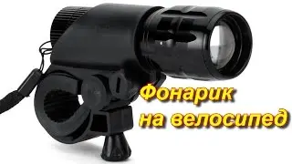 Flashlight for a bicycle with aliekspress