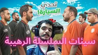 سيئات سلسلة السيارة من فالكونز 