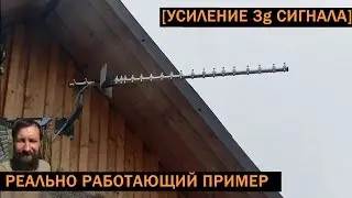 Как усилить интернет сигнал 3g модема на даче или в деревне