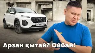 Chery Tiggo 2. Алуға тұрарлық па? // QAZ Kolesa.kz
