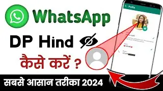 WhatsApp dp hide kaise kare | WhatsApp dp kaise chupaye | WhatsApp profile hide kaise kare