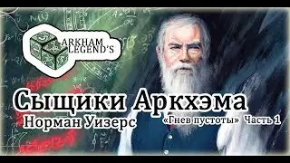 Arkham Detectives - Norman Withers 