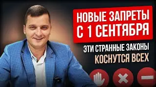 New Laws in Russia: Important for Everyone to Know. Fall 2025