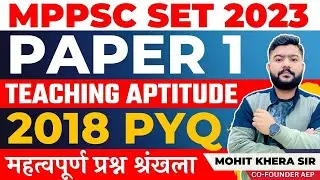 MP SET 2023 | Paper 1 Teaching Aptitude | MPPSC SET 2018 Paper | MP SET MCQ | Mohit Khera Sir | AEP