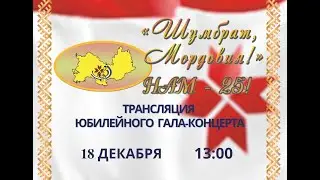 Гала-концерт XXV Республиканского фестиваля-конкурса  народного творчества 