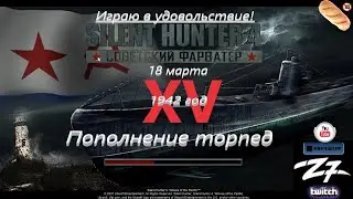 Silent Hunter 4 мод