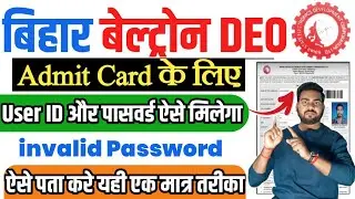 Bihar beltron admit card user id password kaise nikaale | Bihar Beltron DEO Admit card download