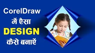 How To Use Page Curl in coreldraw Explained By Ajaz Computers