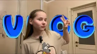 VLOG 1 МОЯ РУТИНА ВЕЧЕРОМ