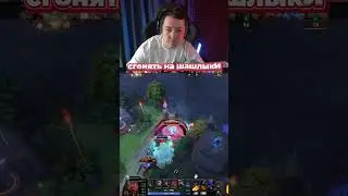сгонять на шашлыки // lenagol0vach dota 2 shorts | #Dota2 #Дота #Twitch