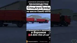КАМАЗ 65115 АВТОПОЕЗДА САМОСВАЛЫ ЗЕРНОВОЗЫ С КМУ