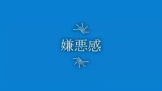 小さくて良い