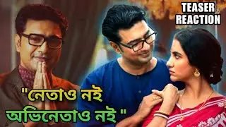 Byomkesh o Durgo Rahosyo | Teaser | Teaser Reaction | Dev | Rukmini Maitra | Birsa Dasgupta