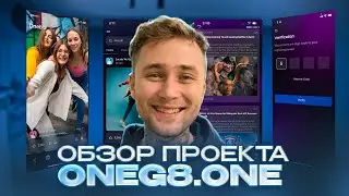 ONEG8 - ТОП проект 2024 /Свой Чейн + социалка!!! #ONEG8