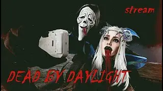 subday дбд 🟣 dbd (➡️twitch.tv)