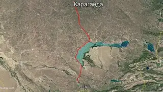Трасса Шу - Караганда: Неожиданные тайны открываются