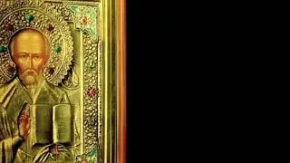 Молитва Николаю Чудотворцу изменяющая судьбу