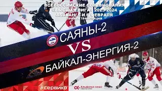 САЯНЫ-2 - БАЙКАЛ-ЭНЕРГИЯ-2