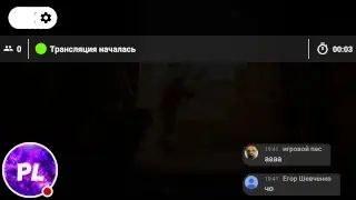 Стрим игры 