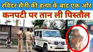 रविंदर सैनी   के बाद एक बुजुर्ग को मोटरसाइकल पर ले गए।