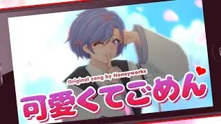可愛くてごめん / Kawaikute Gomen Ver. Kai Hikaru (COVER)